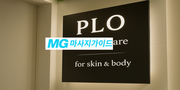 건대건마_스웨디시마사지_플로_입구