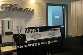 인계동건마 허니테라피