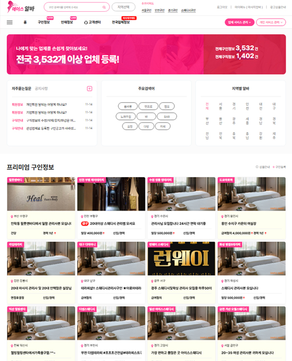 유흥구인구직 솔루션