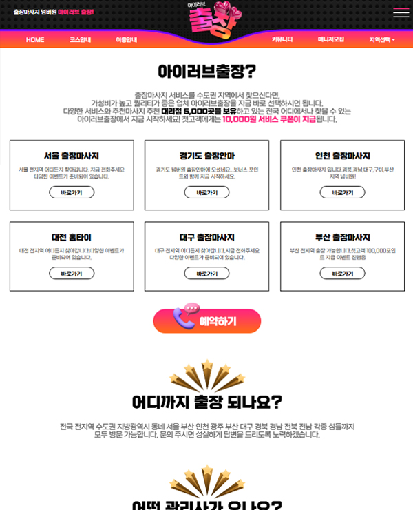 출장마사지 사이트솔루션