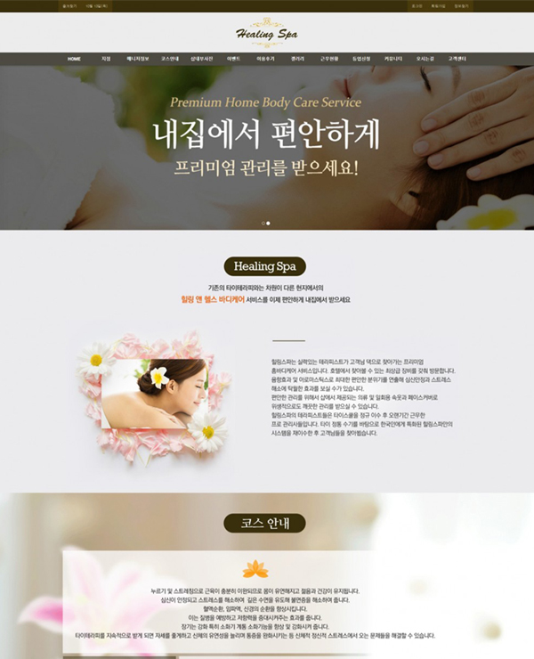 마사지홈페이지 솔루션