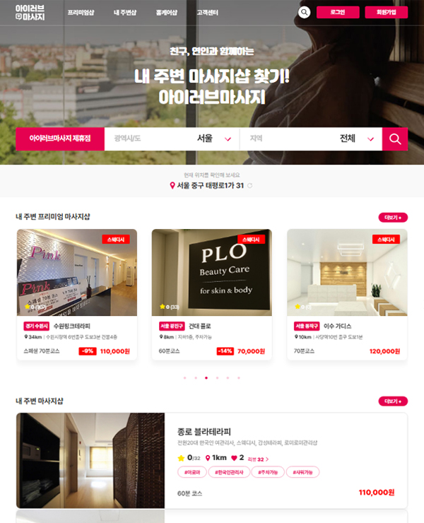 아이러브마사지 PC