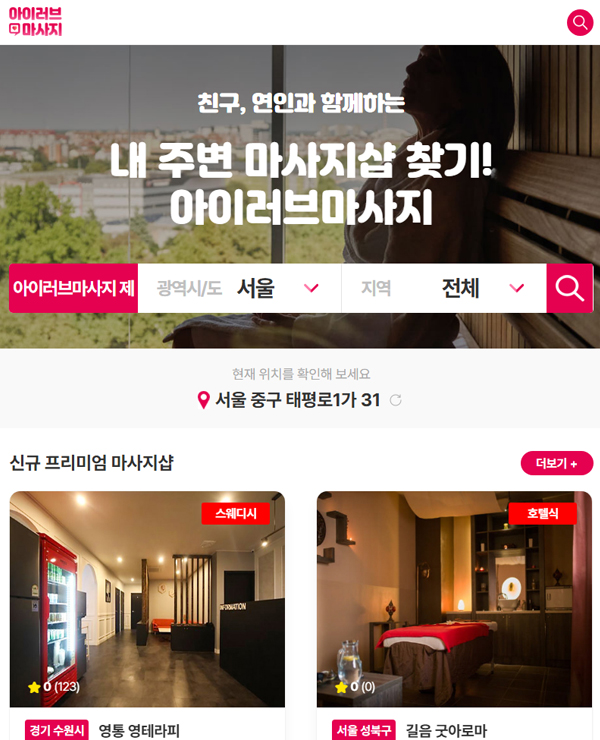 아이러브마사지 모바일