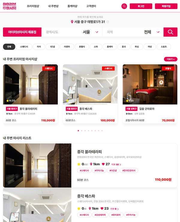 마사지샵리스트 PC