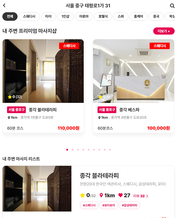 마사지샵리스트 모바일