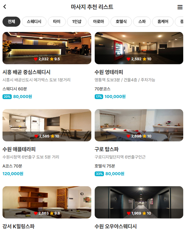 마사지샵리스트 모바일